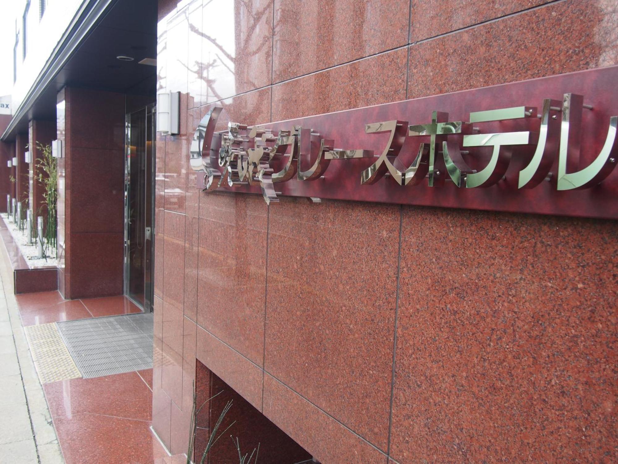 Saga Grace Hotel Kyoto Exterior photo